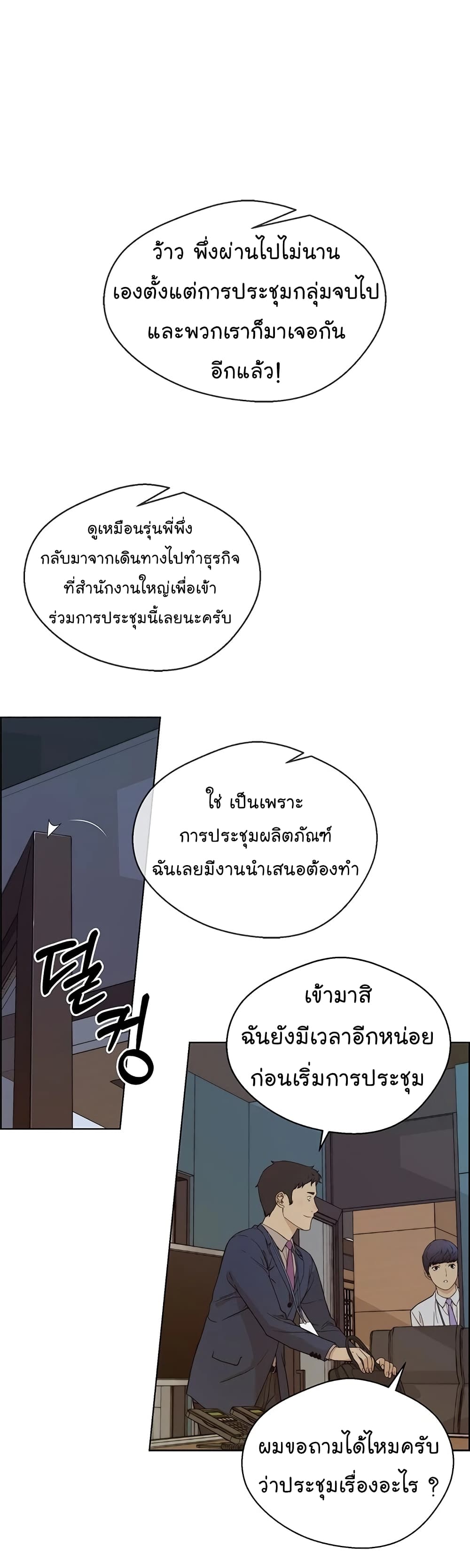 Real Man page 24
