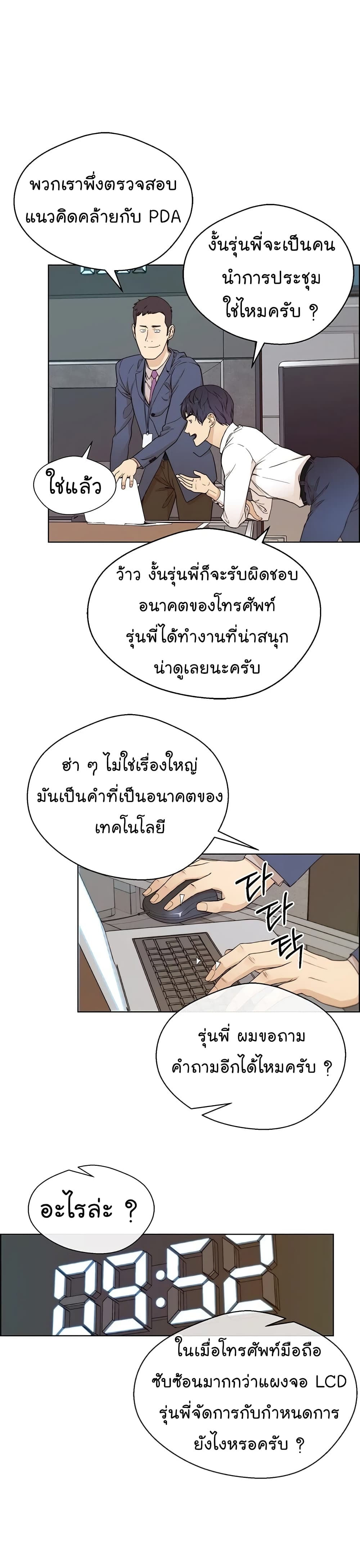 Real Man page 25