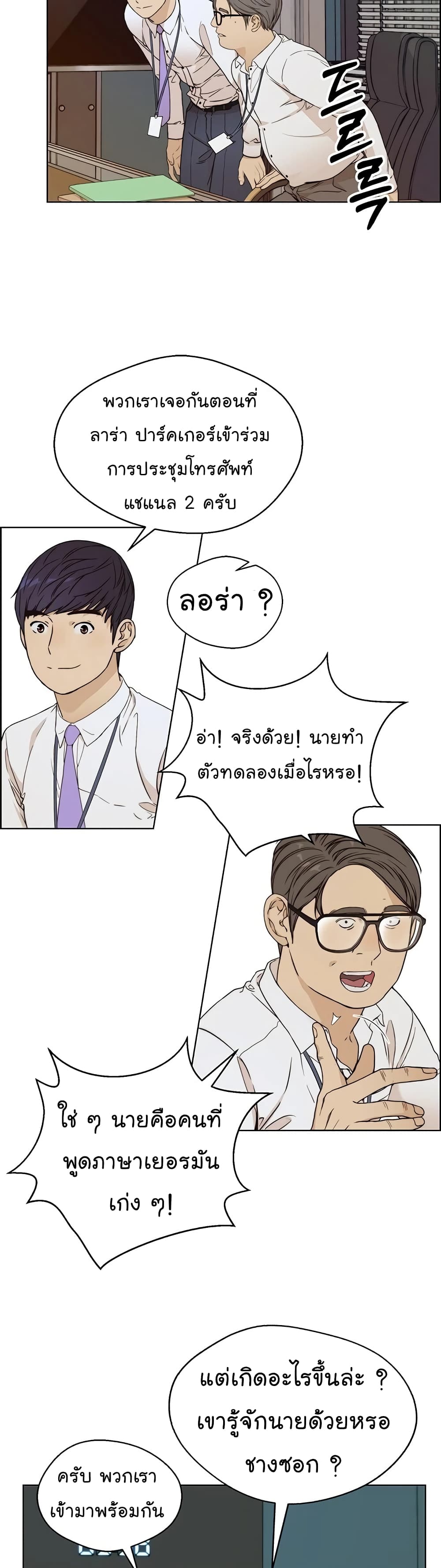 Real Man page 27
