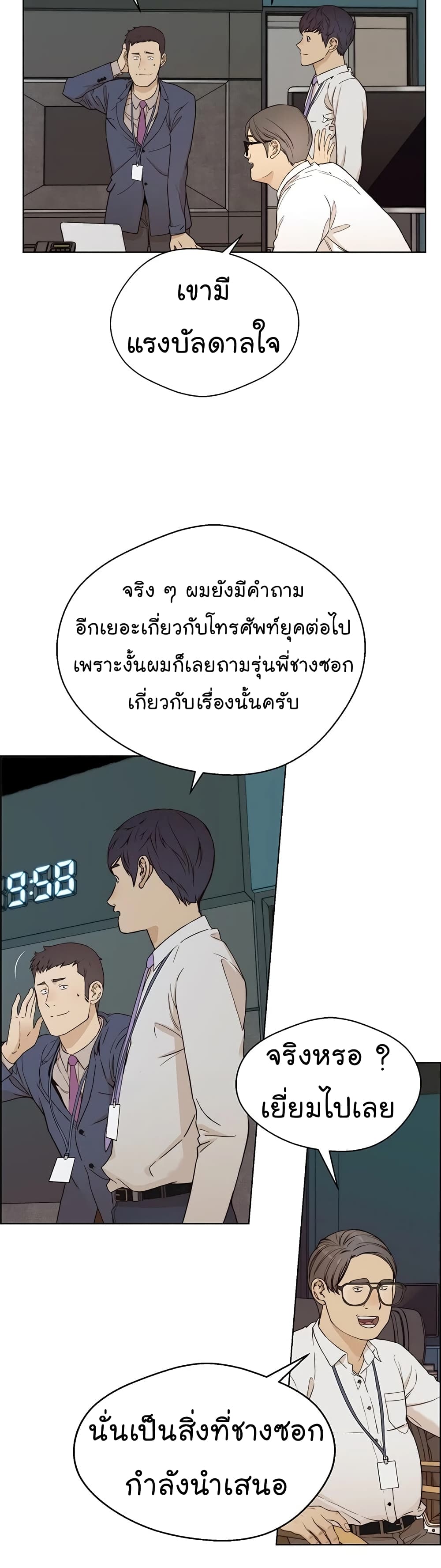 Real Man page 28