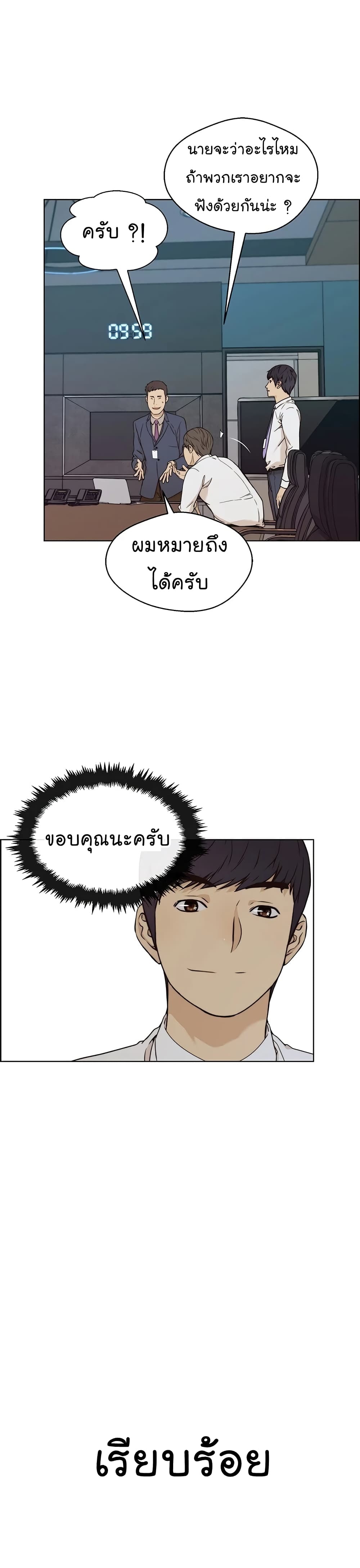 Real Man page 29