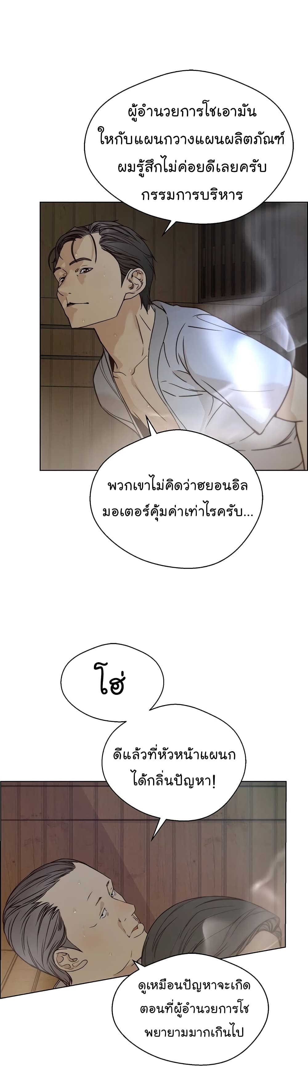 Real Man page 36