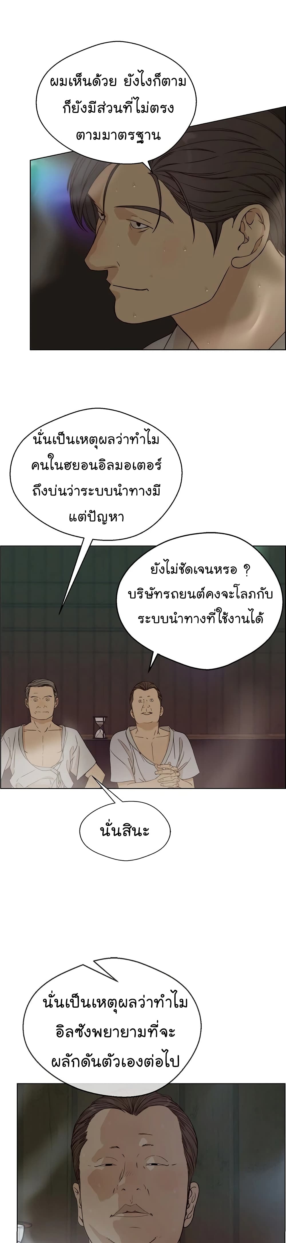 Real Man page 37