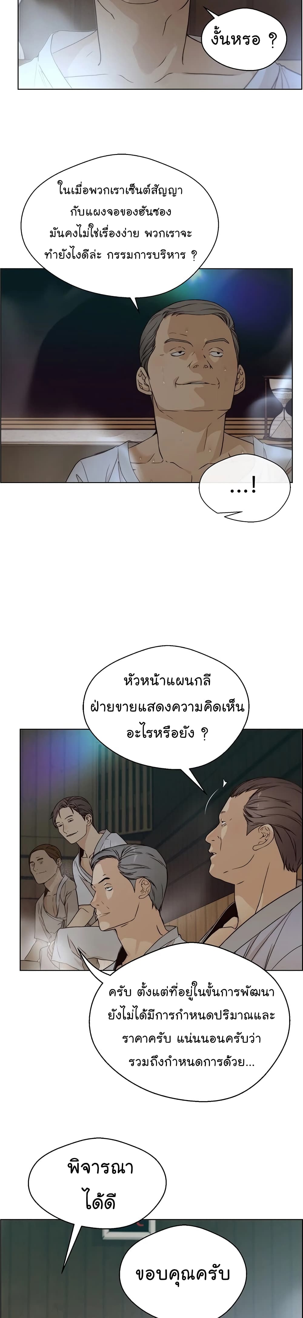 Real Man page 38