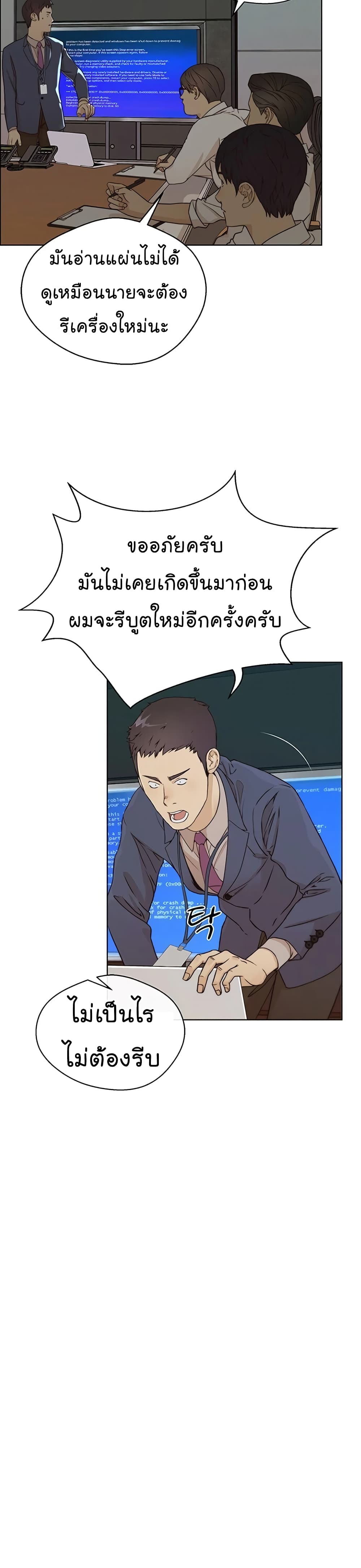 Real Man page 3