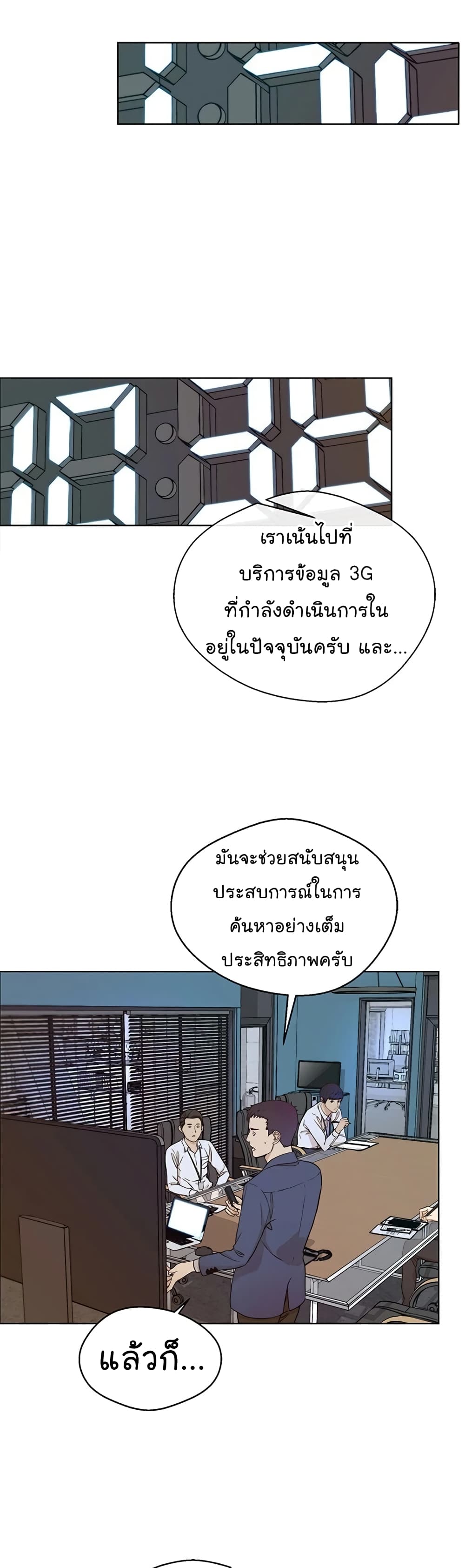Real Man page 4