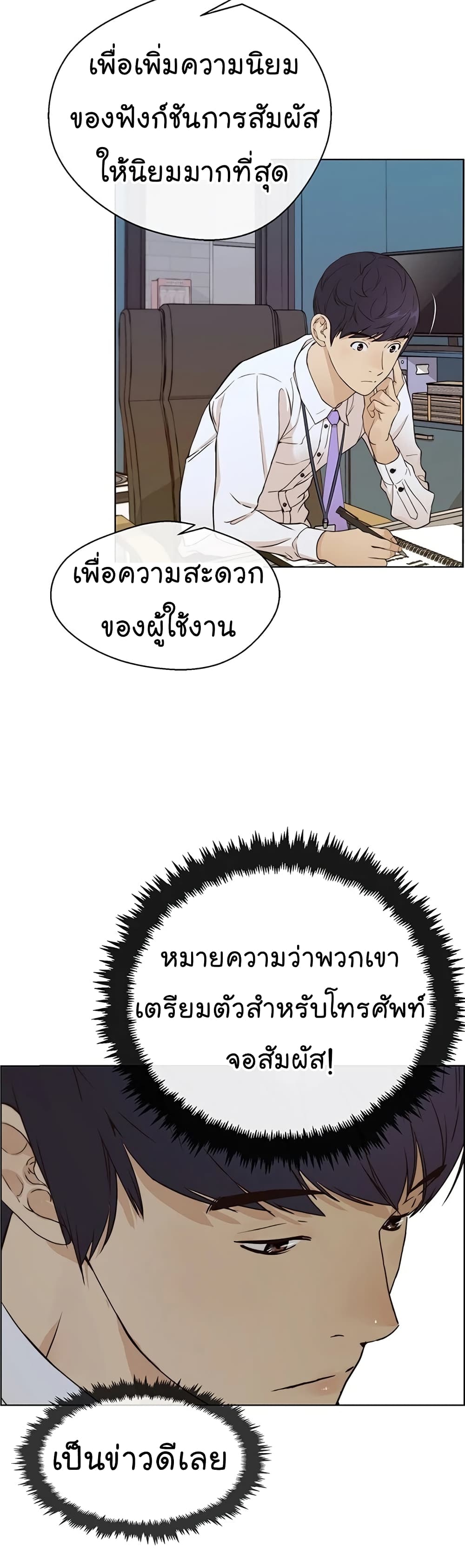 Real Man page 5