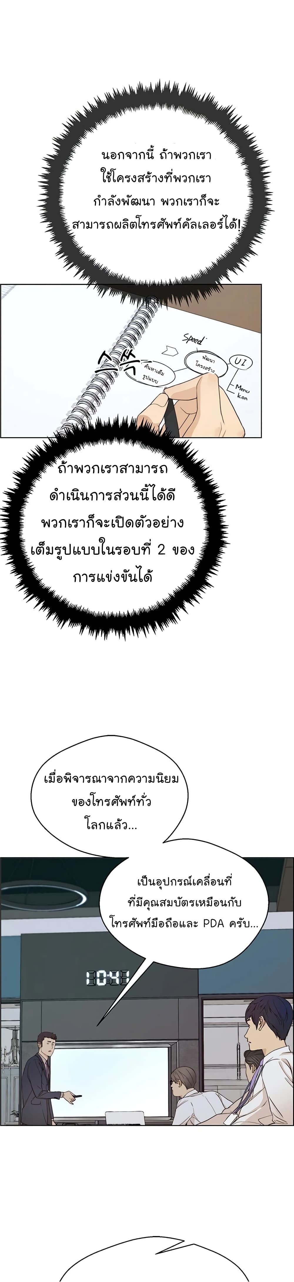 Real Man page 6