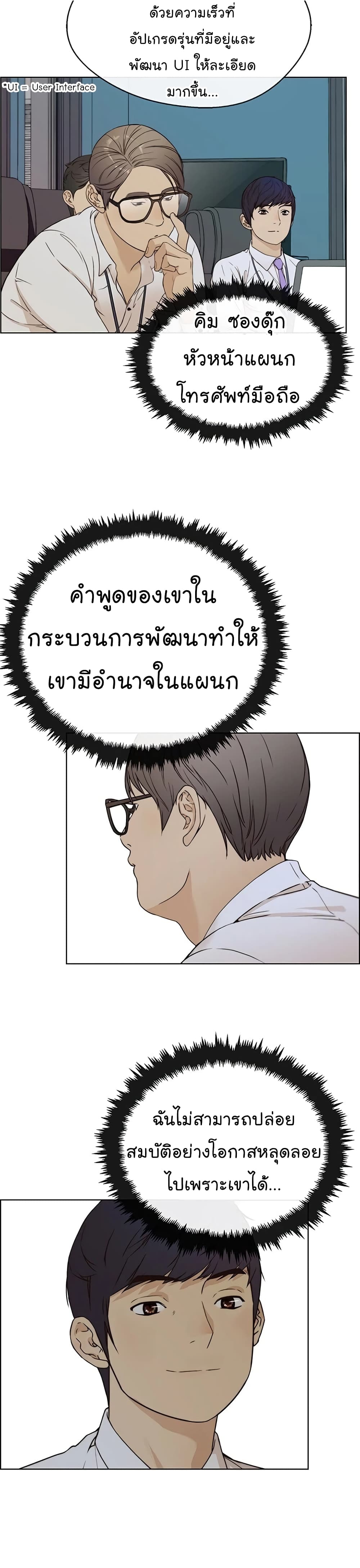 Real Man page 7