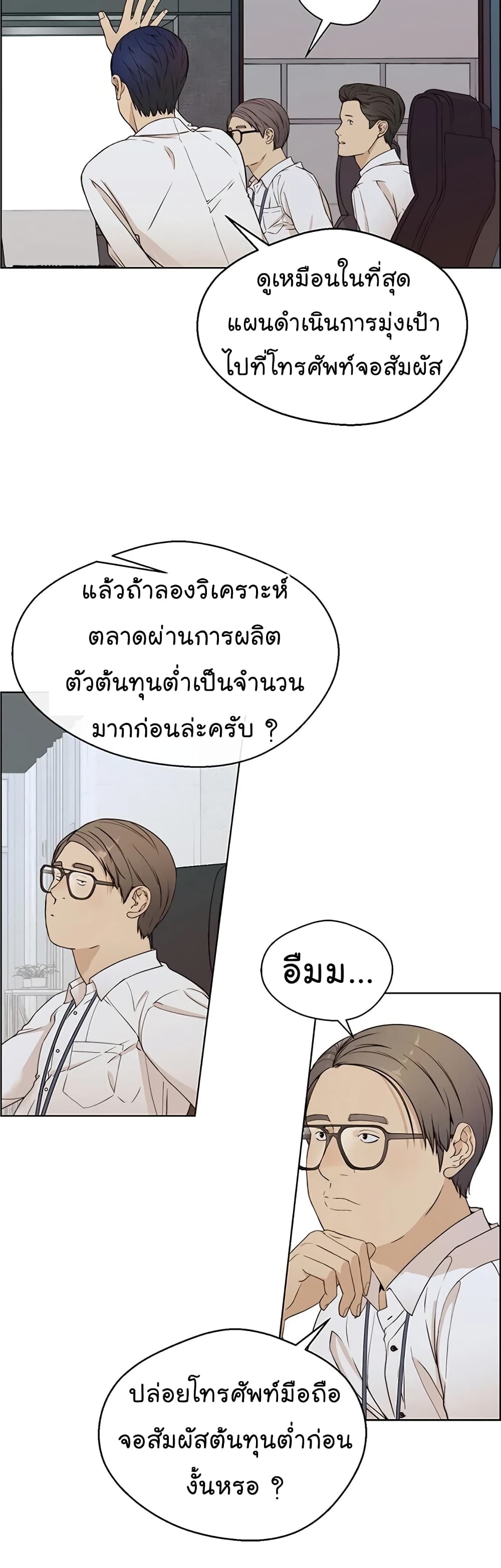 Real Man page 9