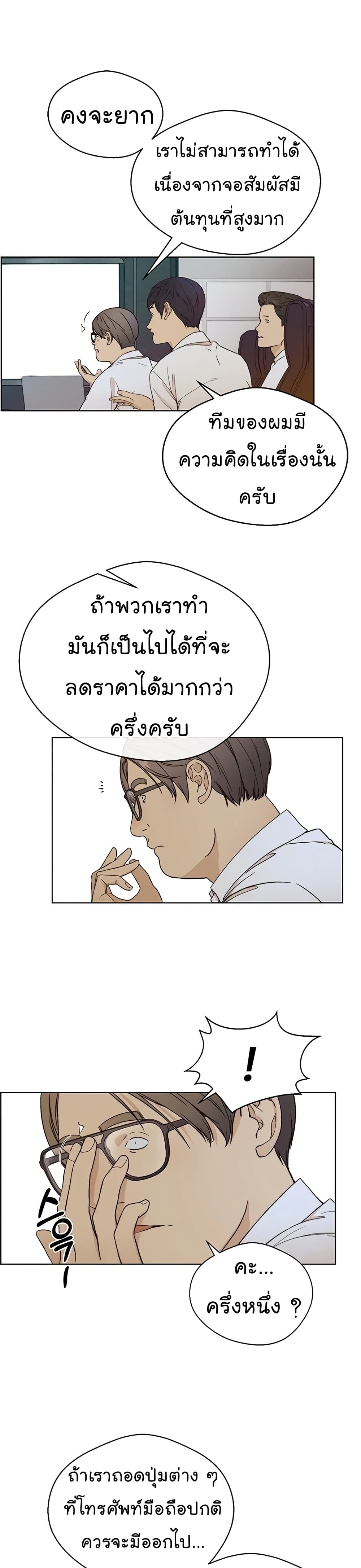 Real Man page 10
