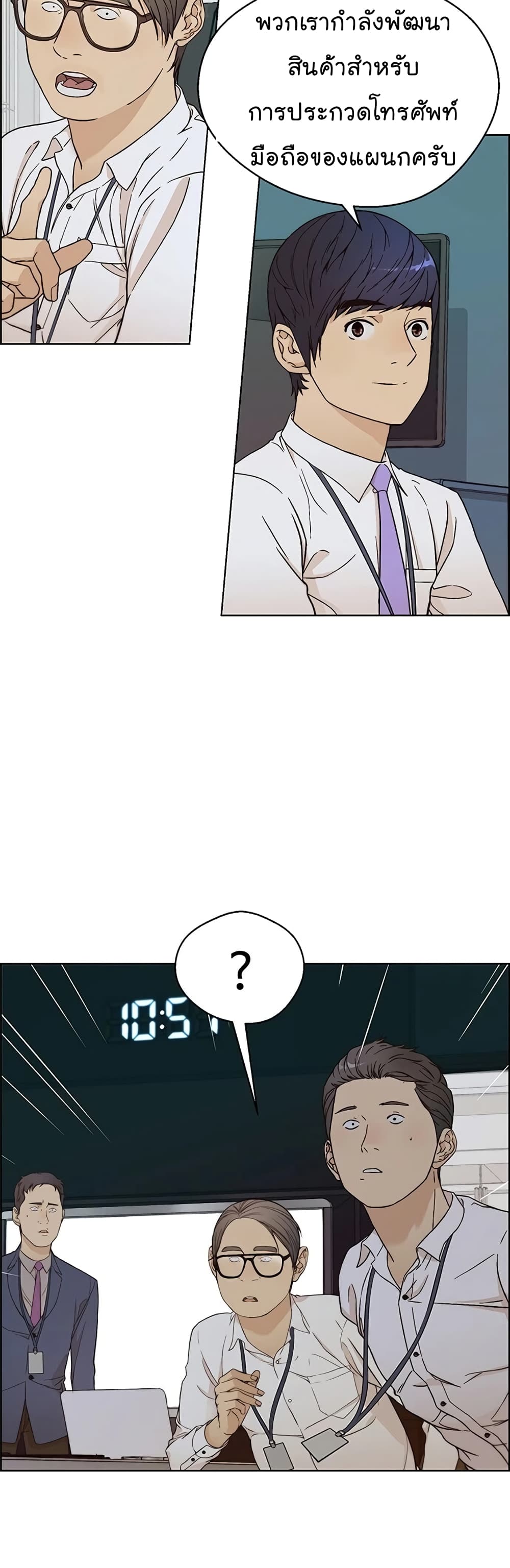 Real Man page 12