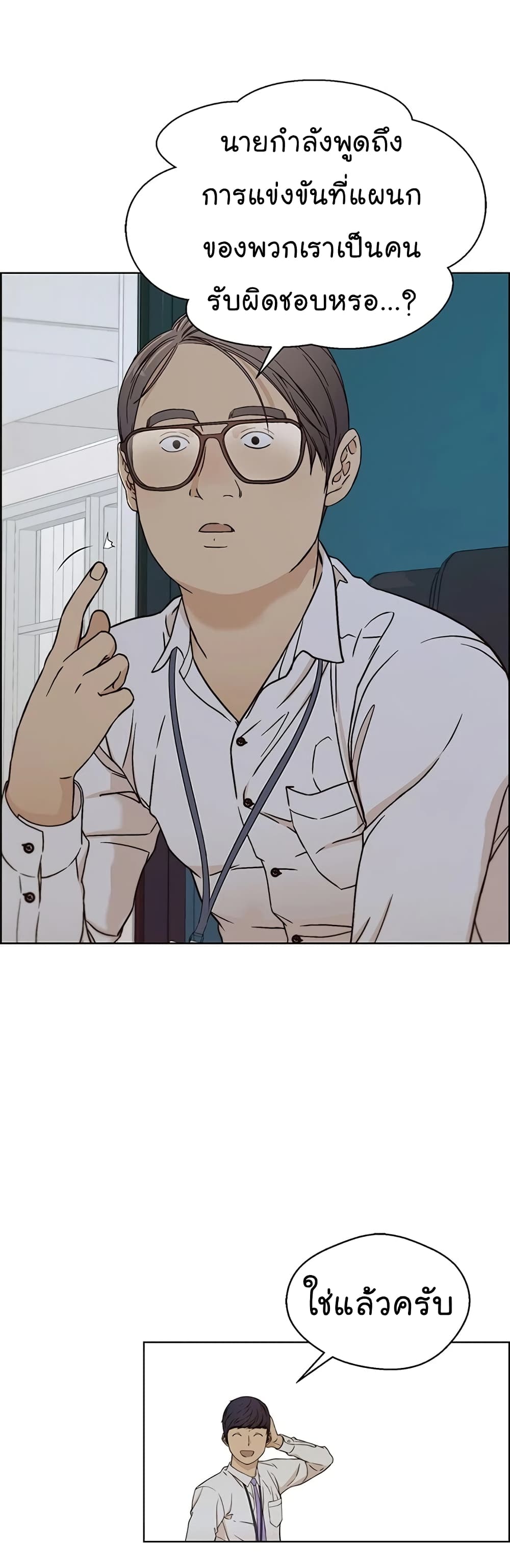 Real Man page 13