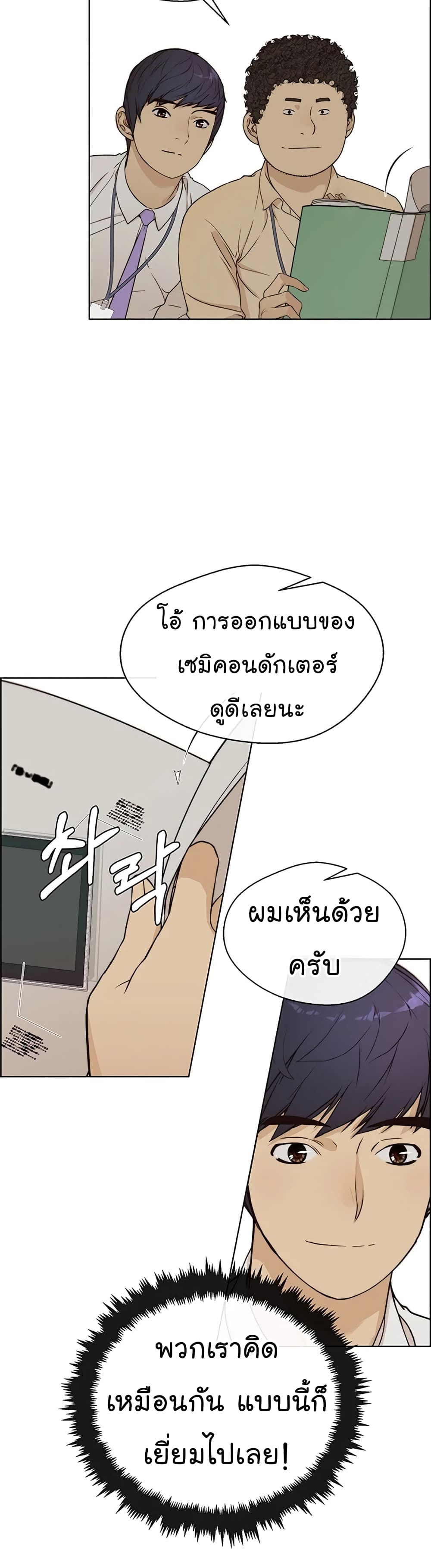 Real Man page 17