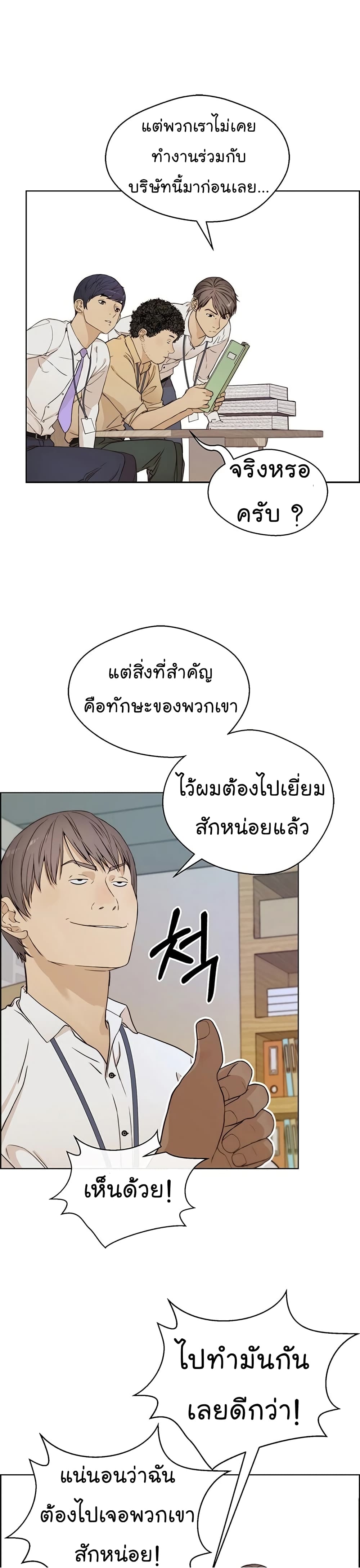 Real Man page 18