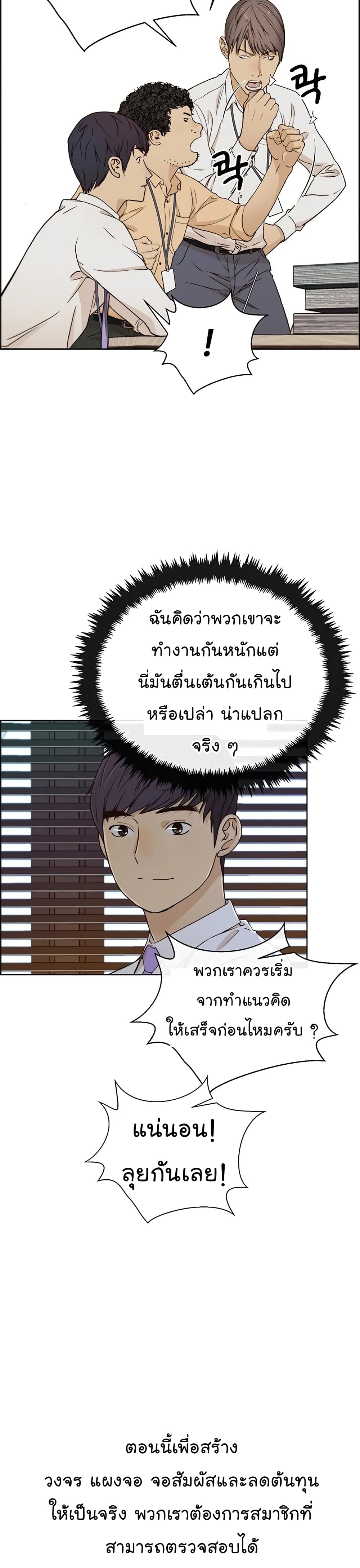 Real Man page 19