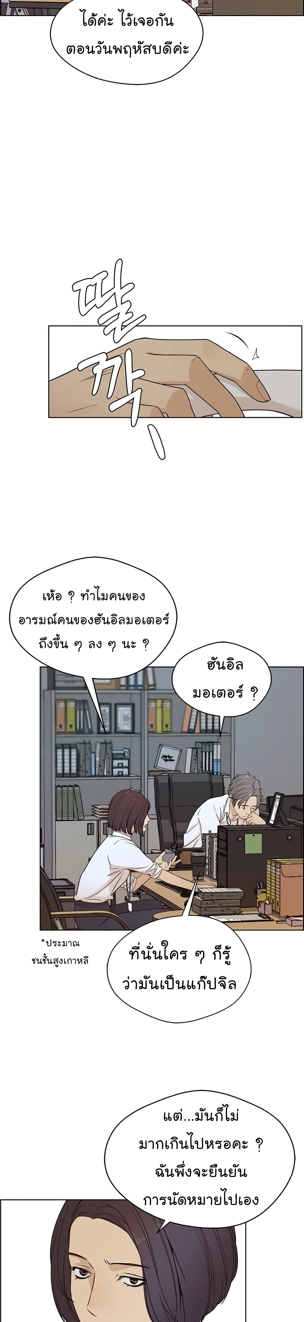 Real Man page 23