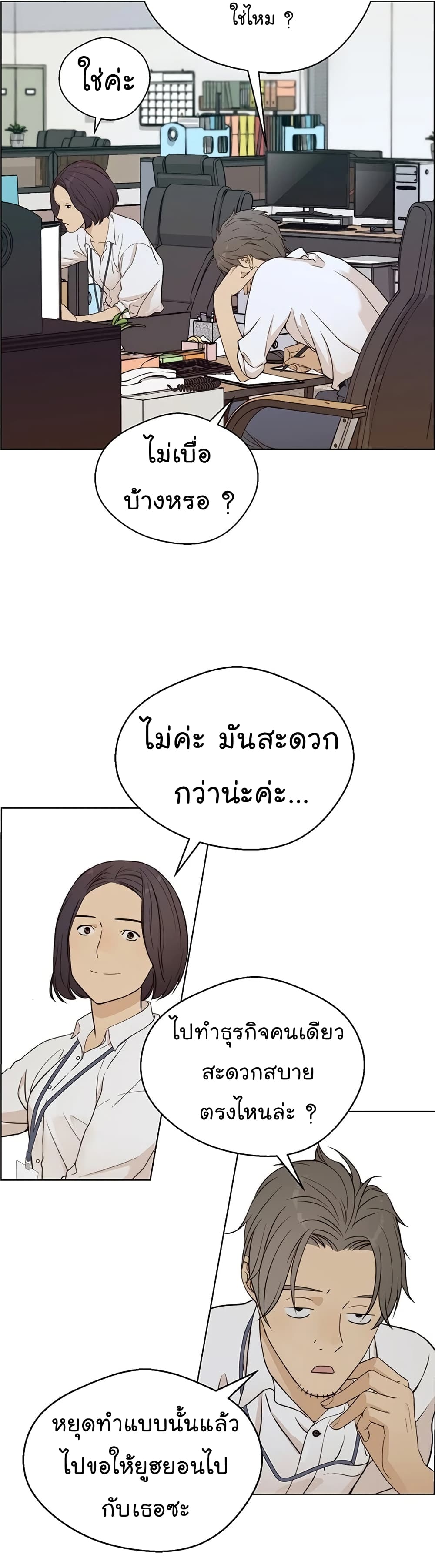 Real Man page 25