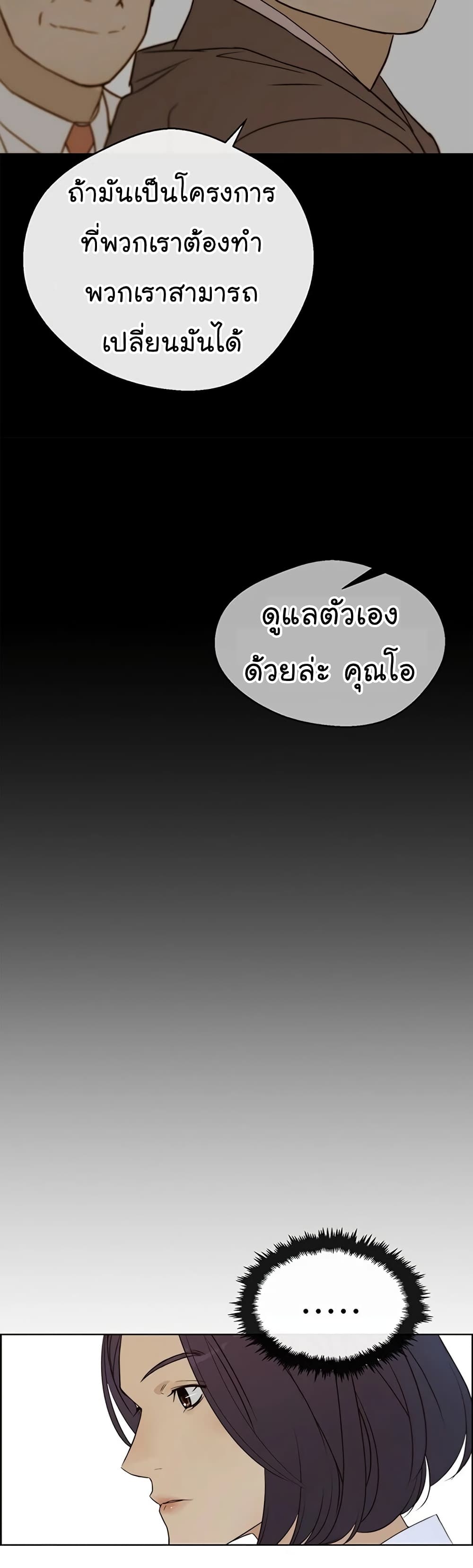 Real Man page 29