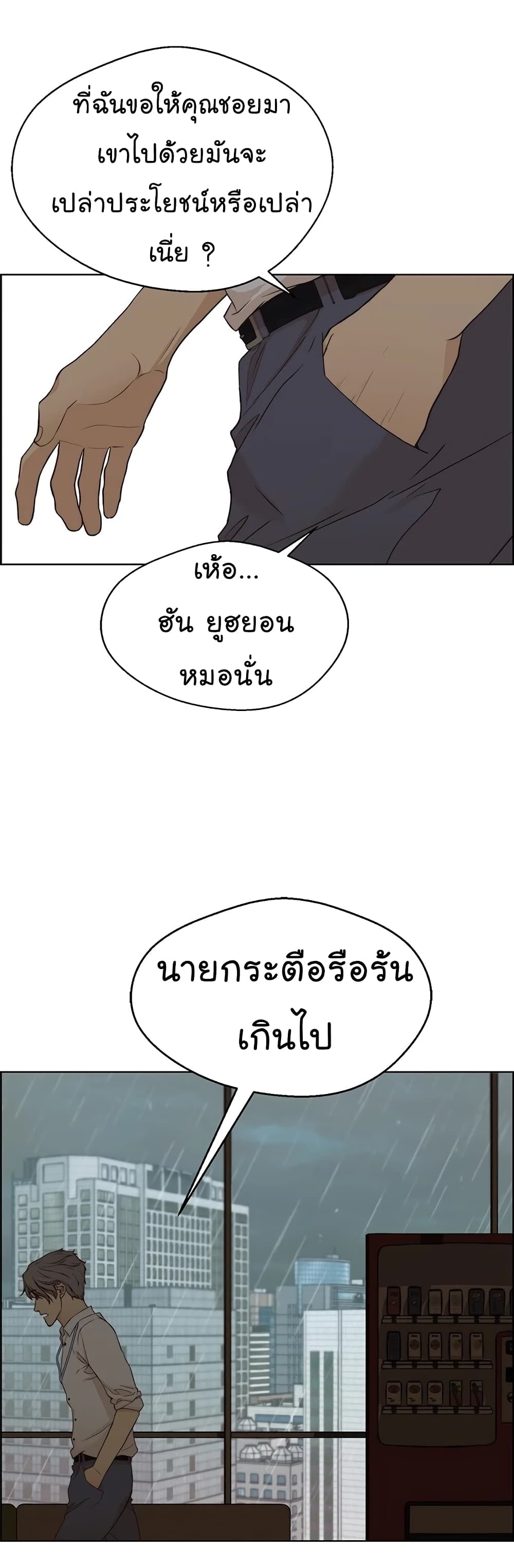 Real Man page 37