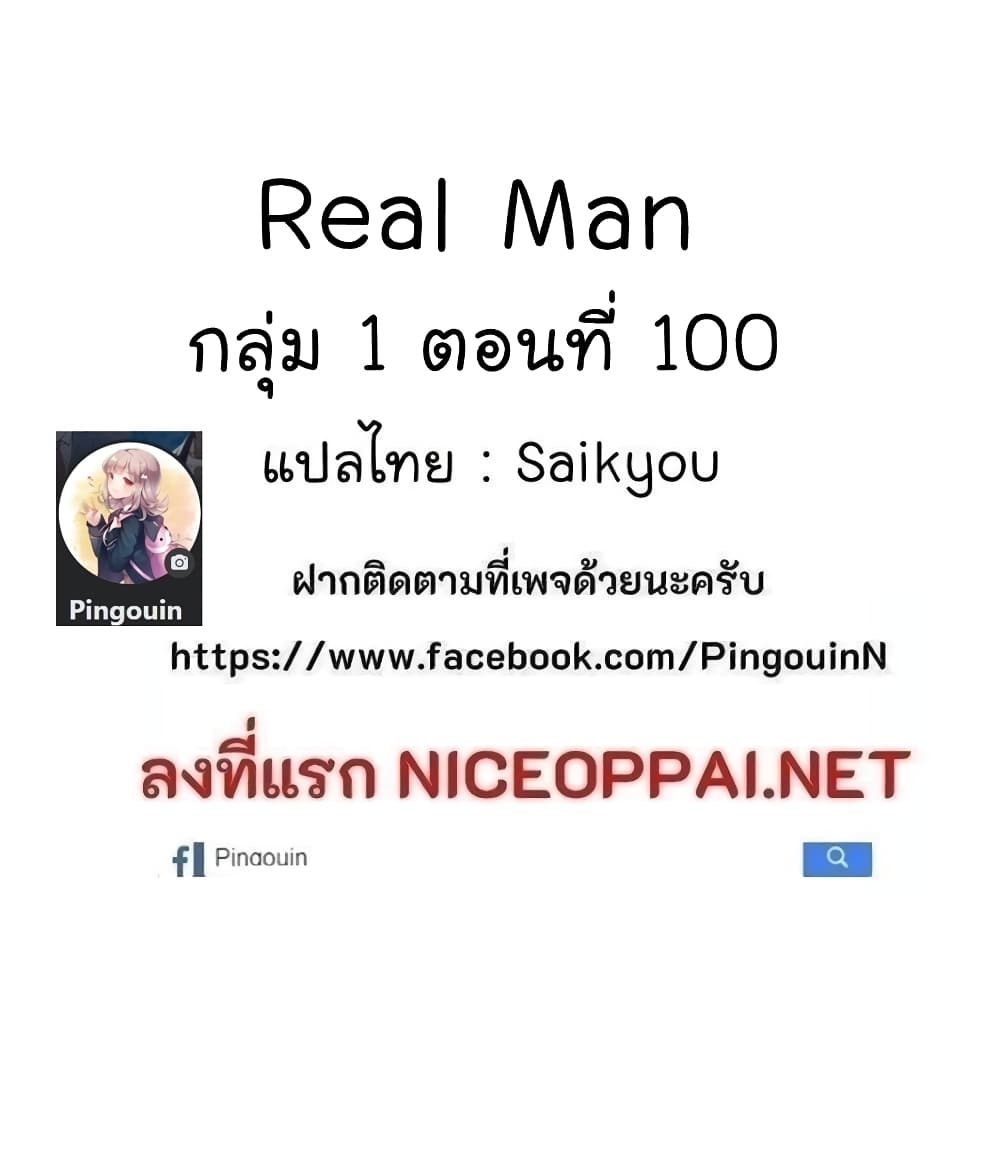 Real Man page 42