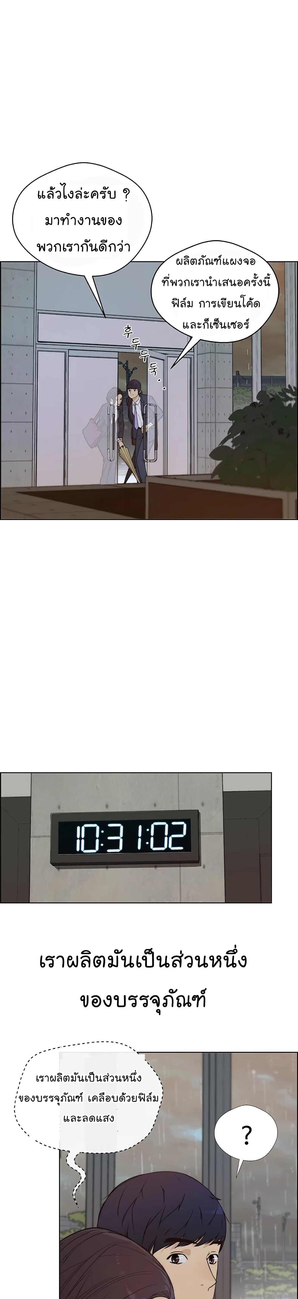 Real Man page 3