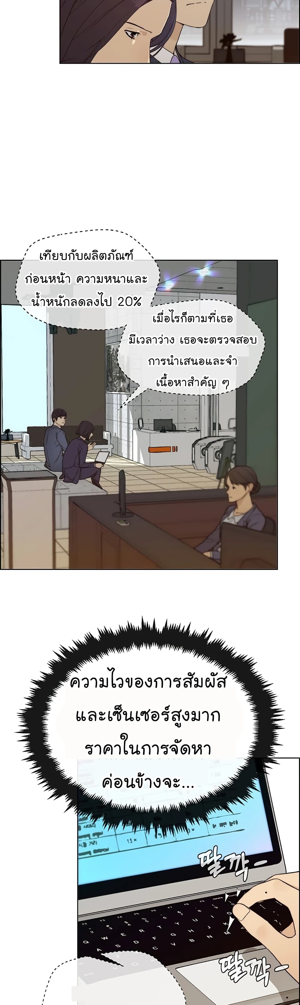 Real Man page 4
