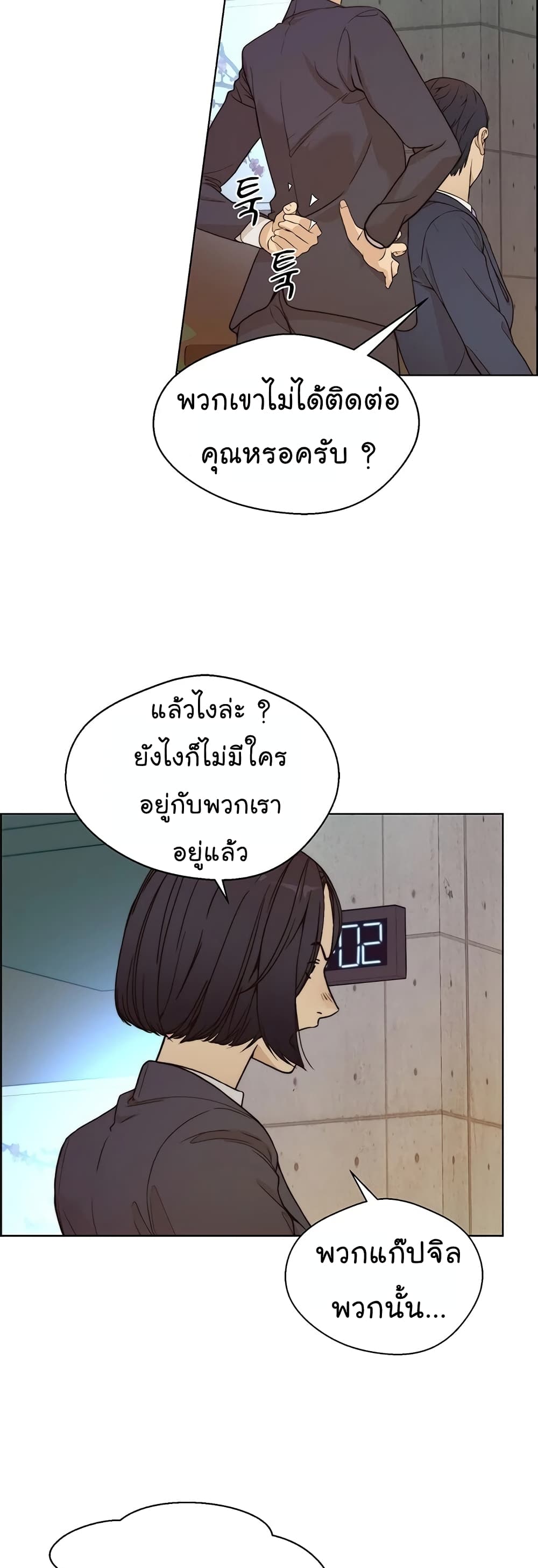 Real Man page 8
