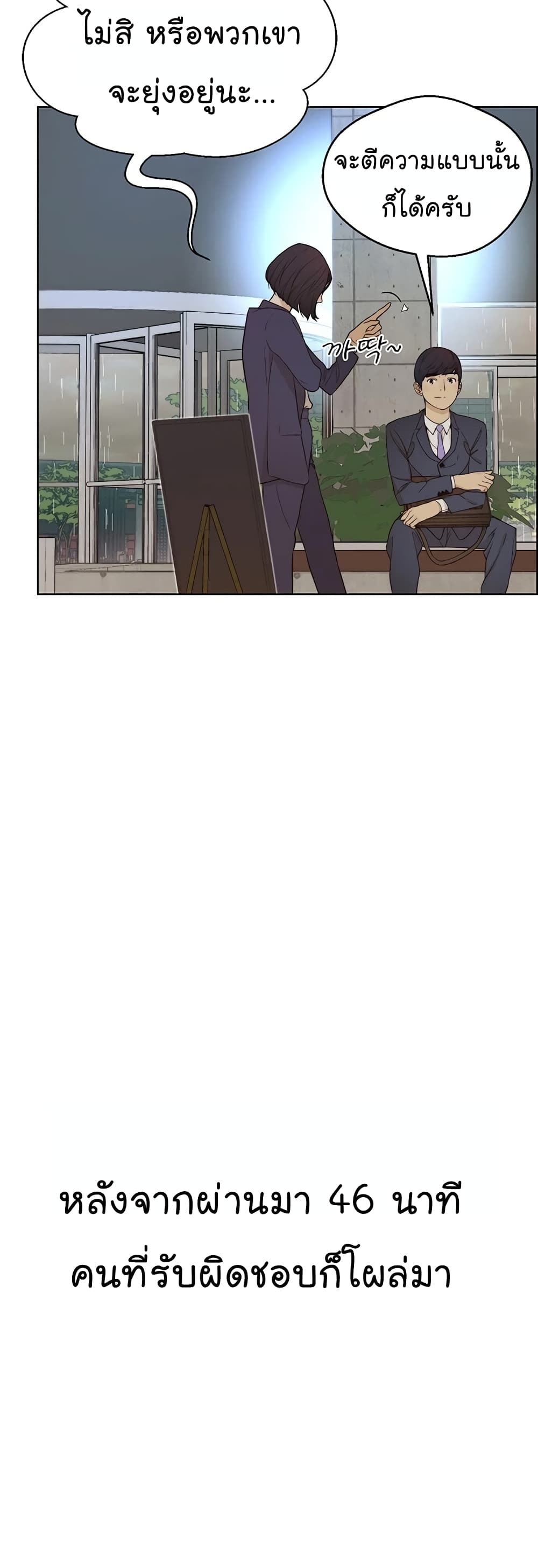 Real Man page 9