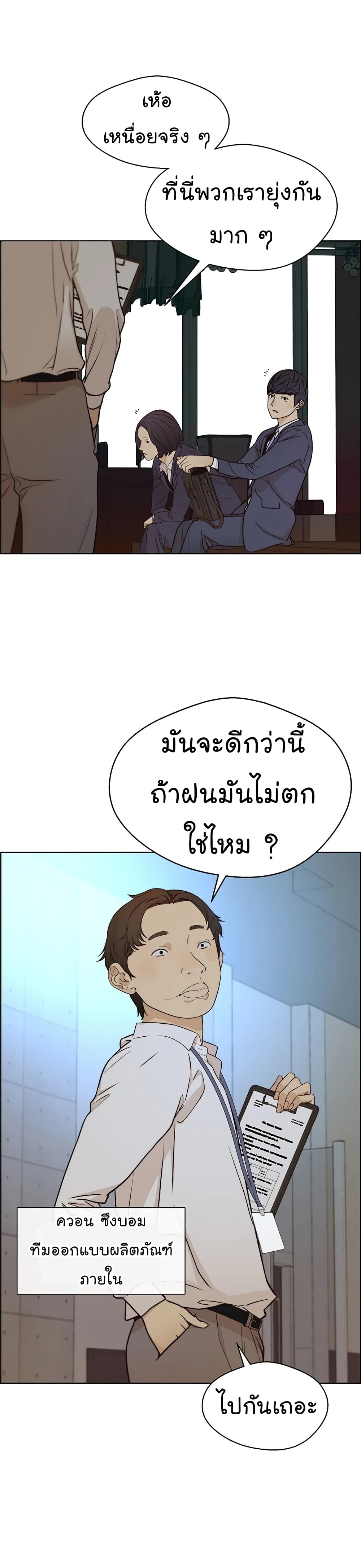 Real Man page 10