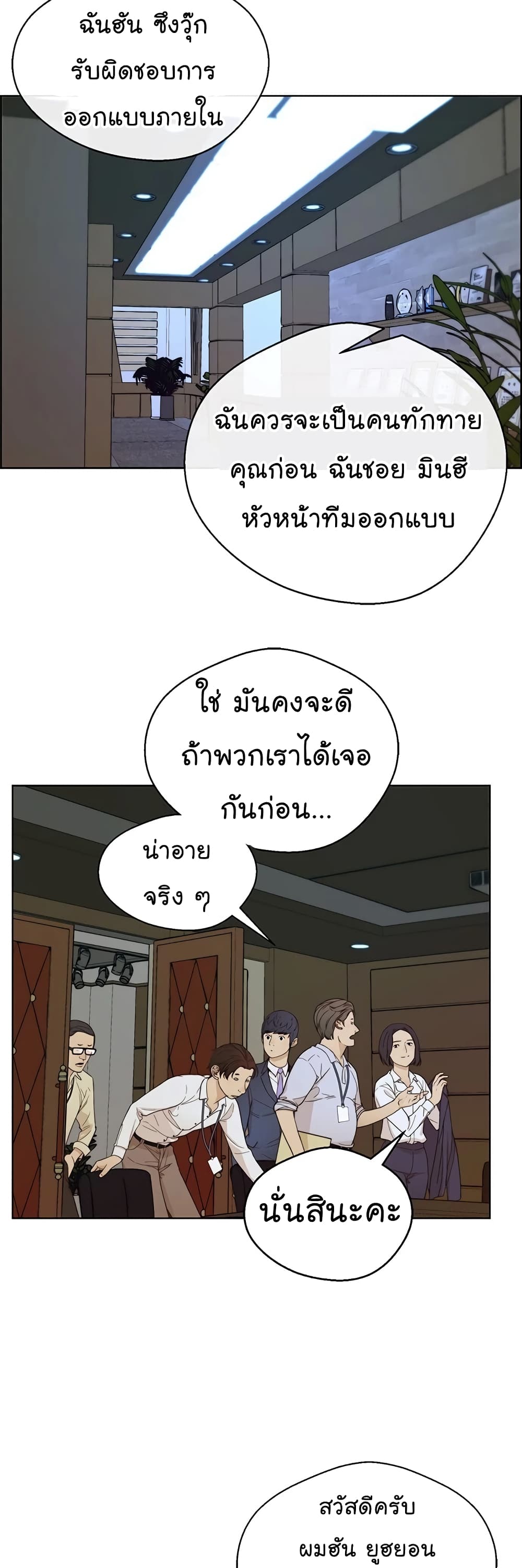 Real Man page 12