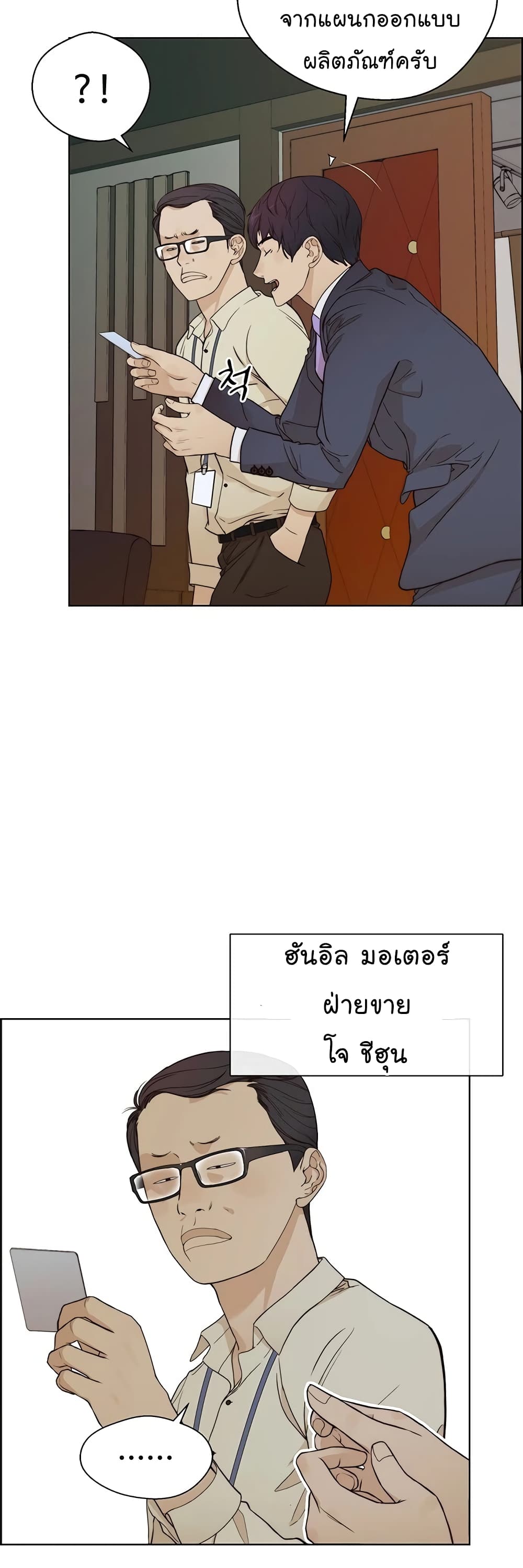 Real Man page 13
