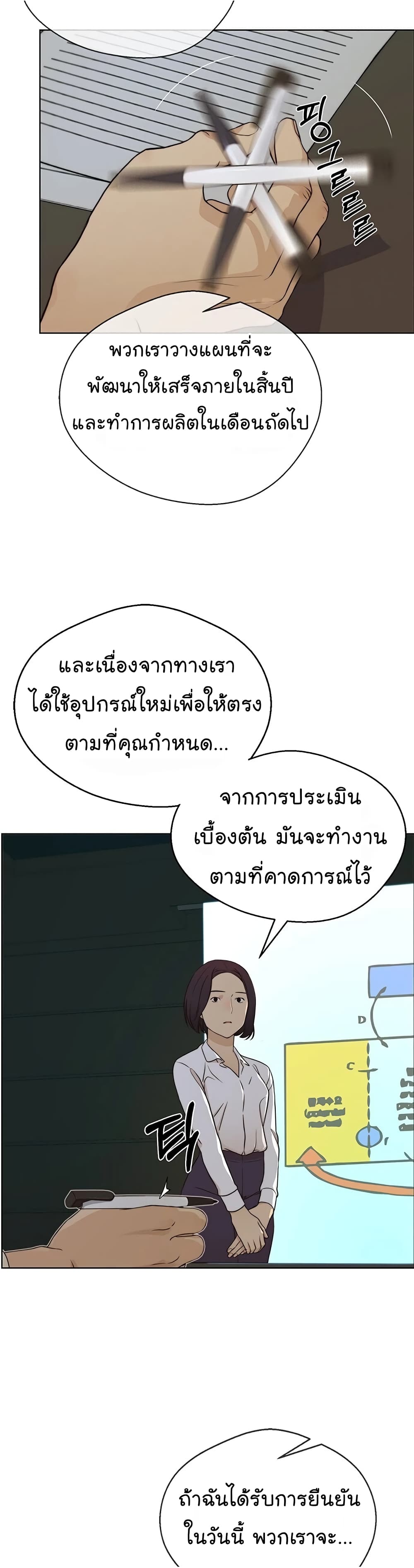 Real Man page 16