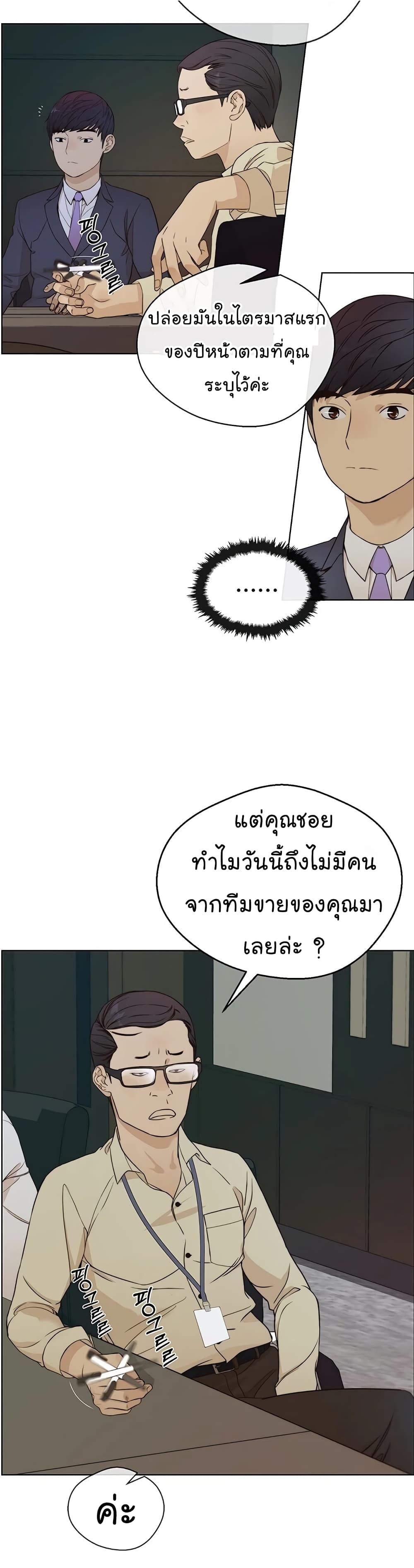 Real Man page 17