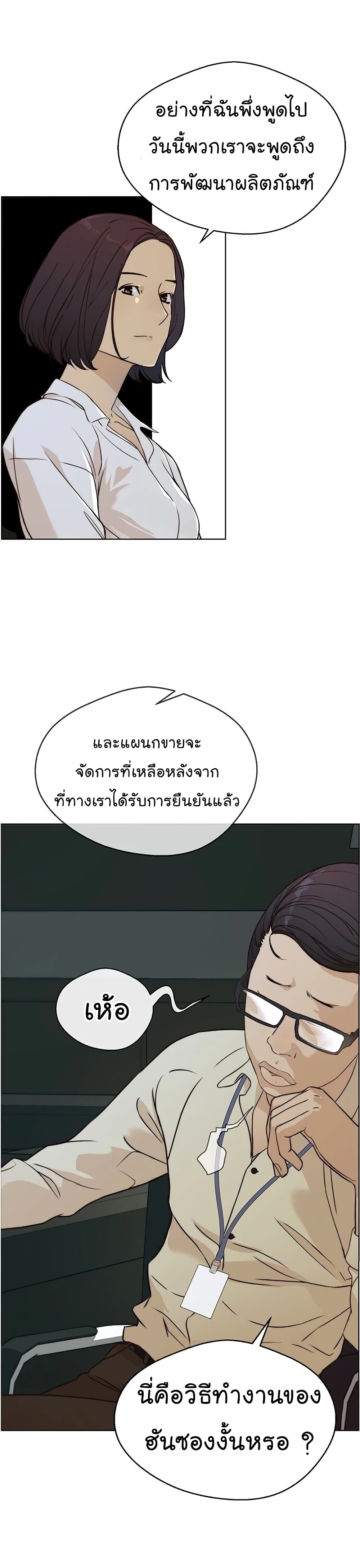 Real Man page 18