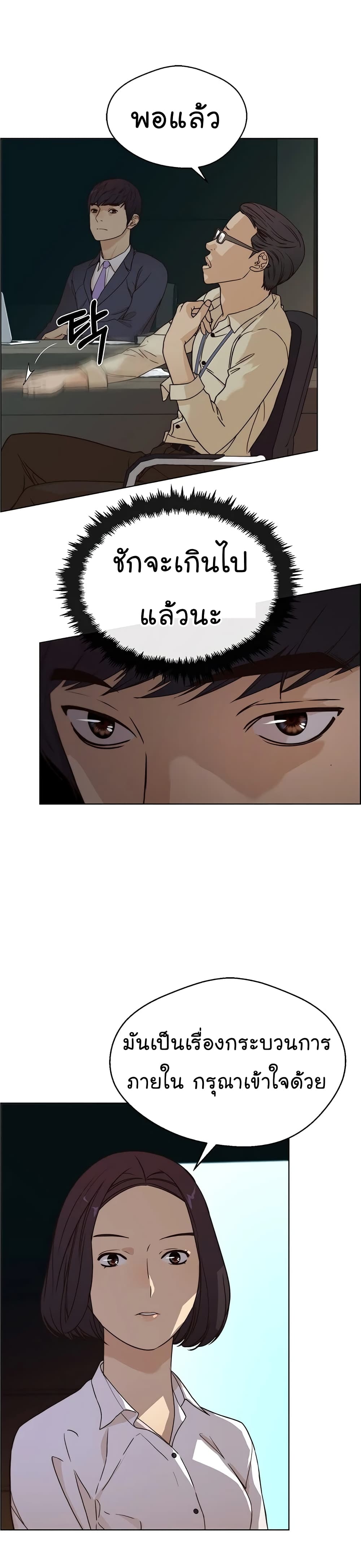 Real Man page 19