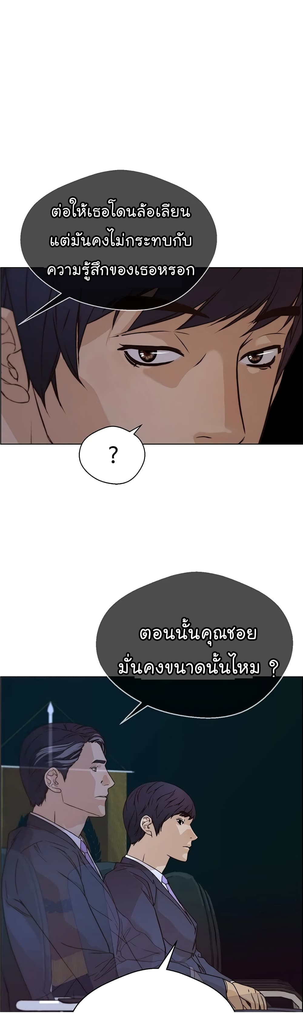 Real Man page 20