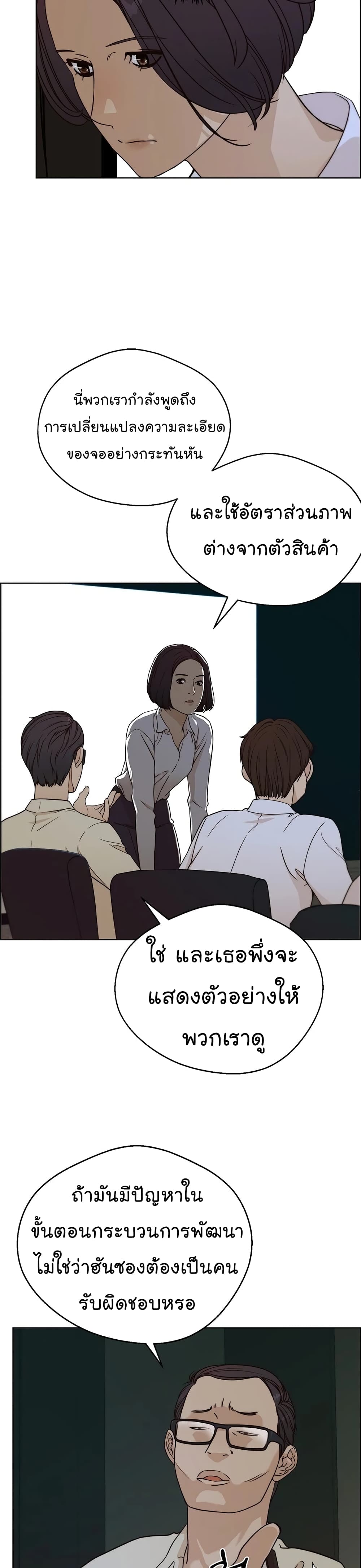 Real Man page 23