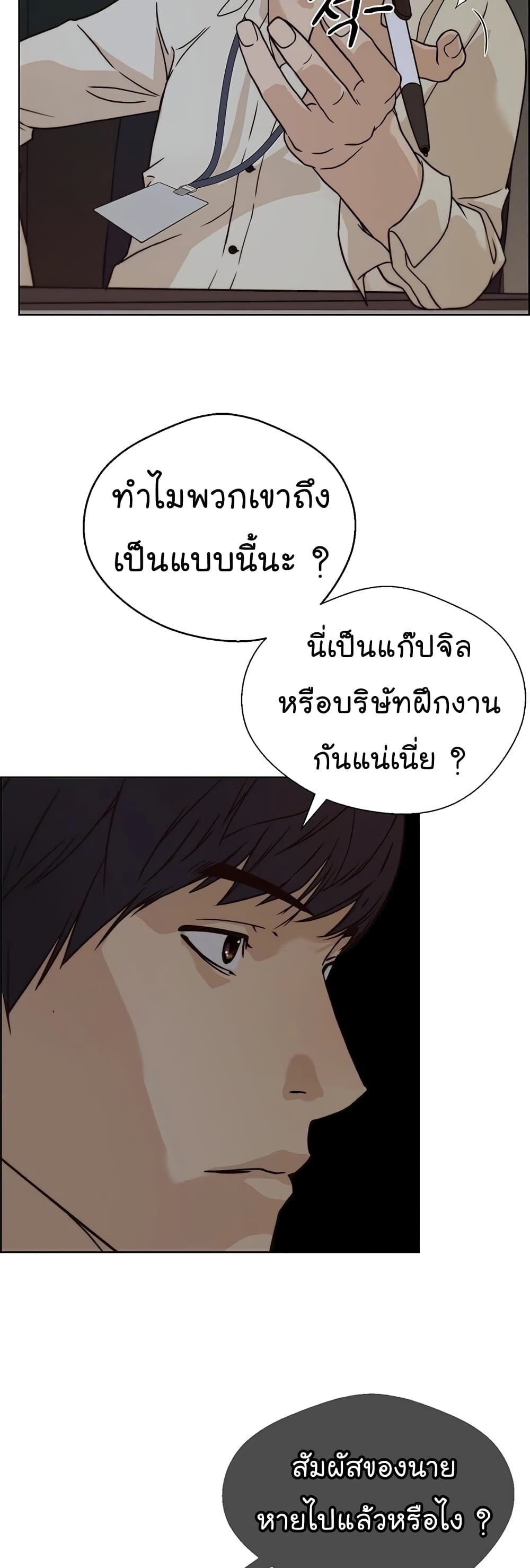 Real Man page 24