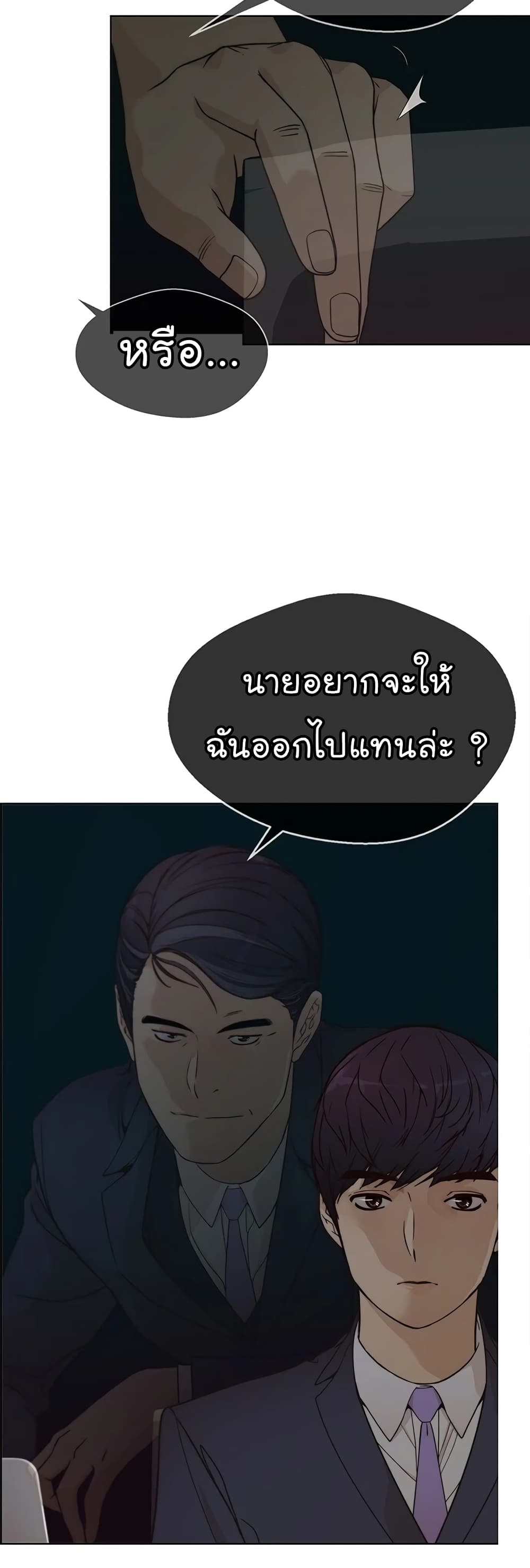 Real Man page 25