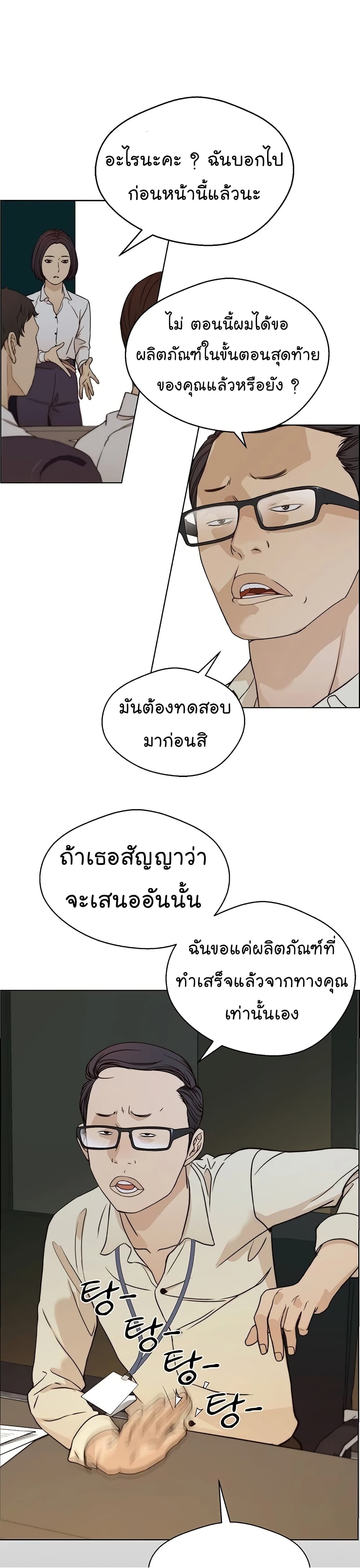 Real Man page 26