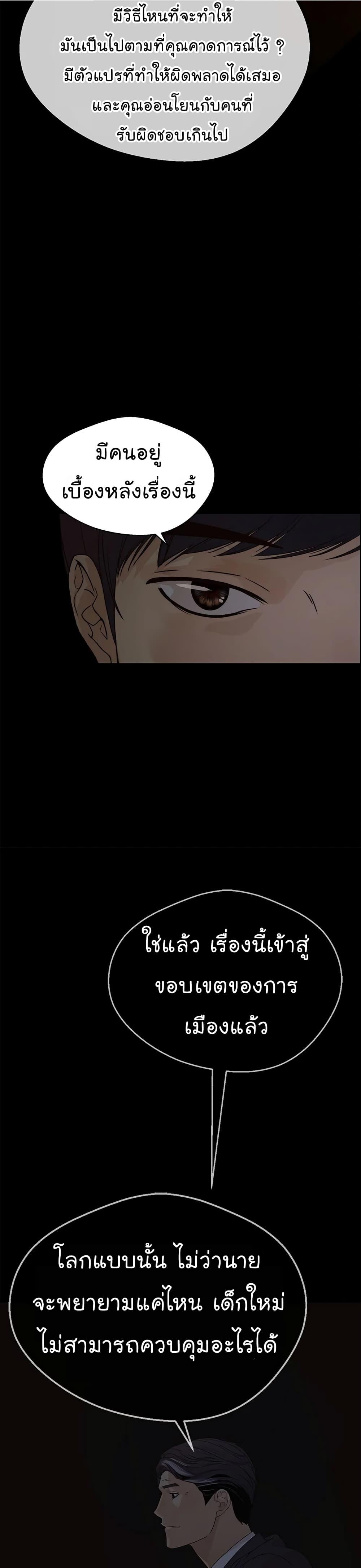 Real Man page 29