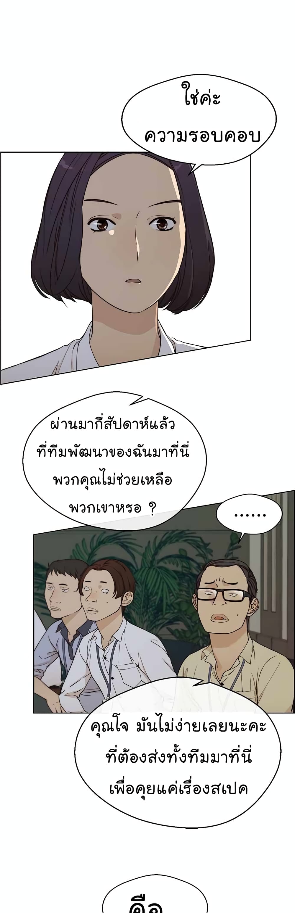 Real Man page 2