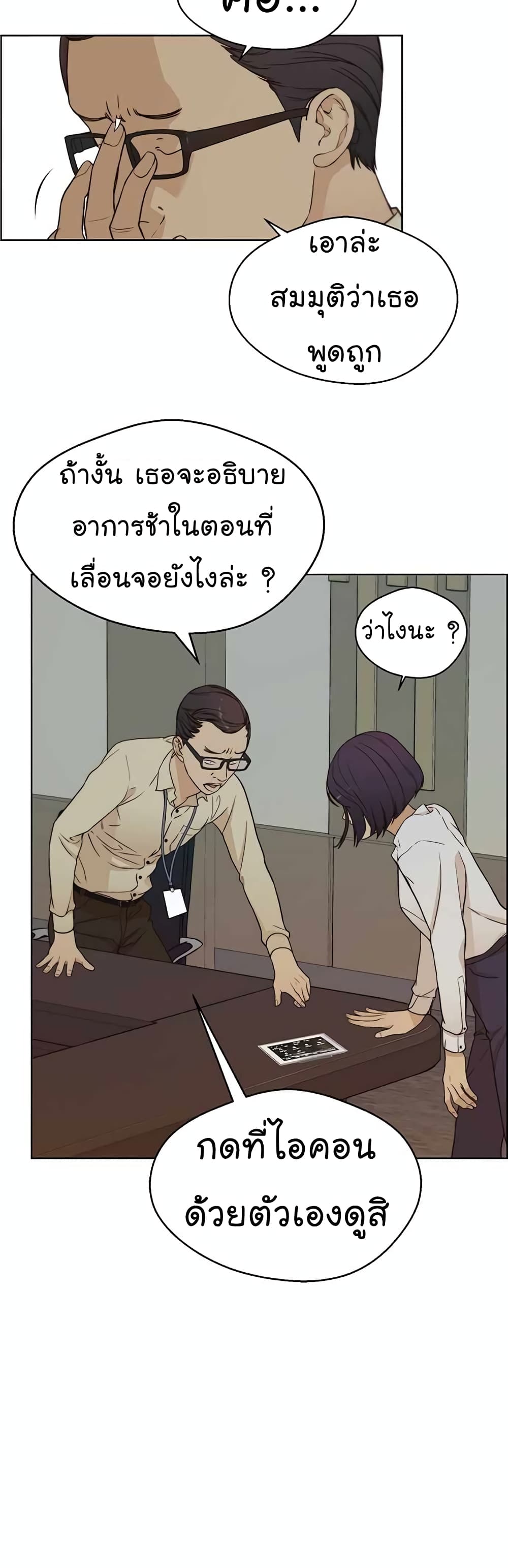 Real Man page 3