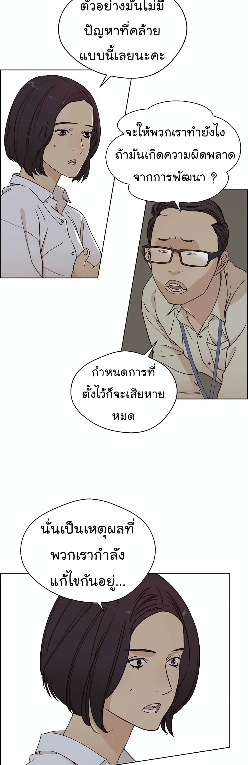 Real Man page 7