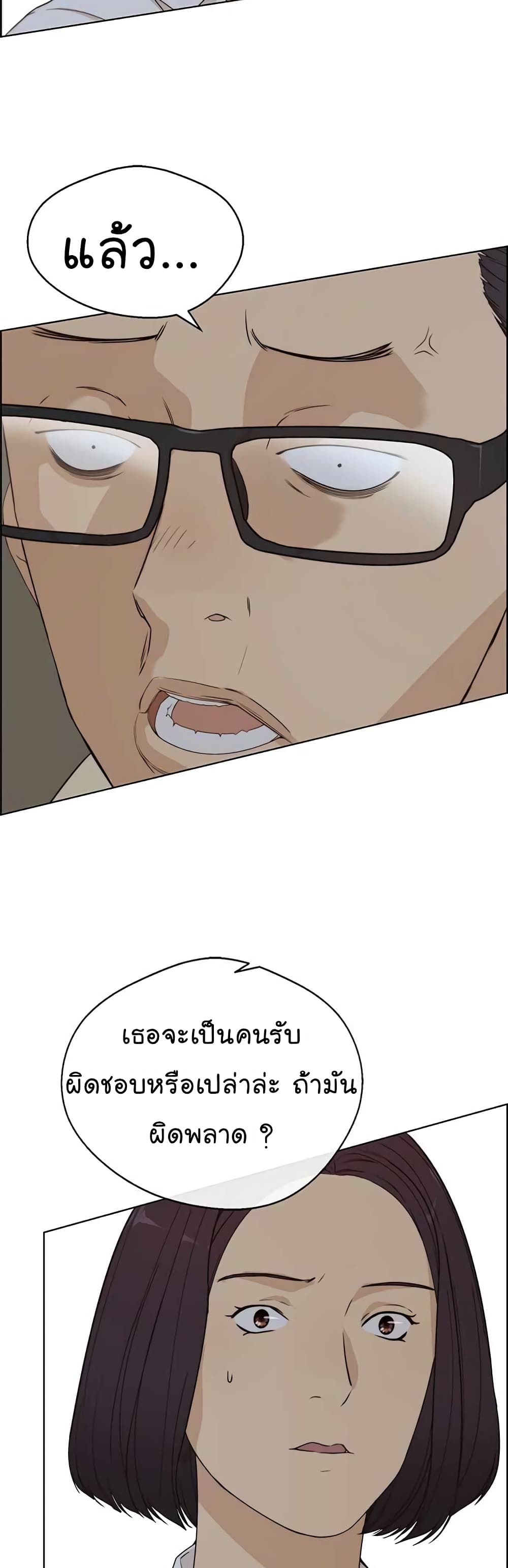 Real Man page 8
