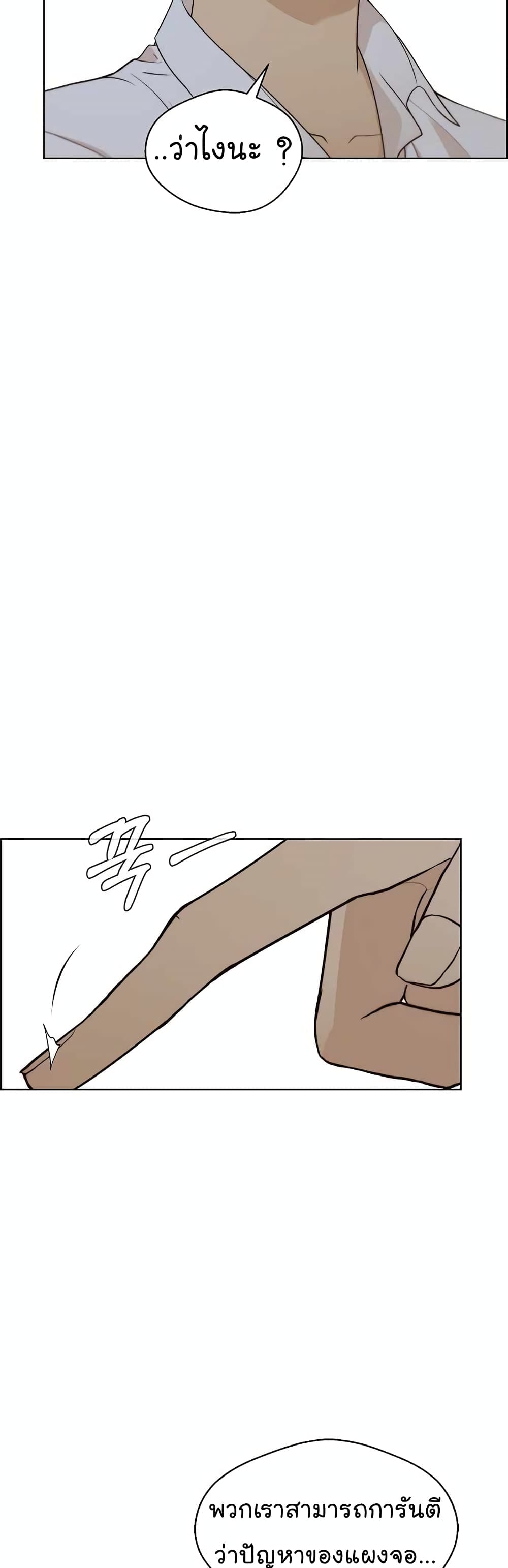 Real Man page 9