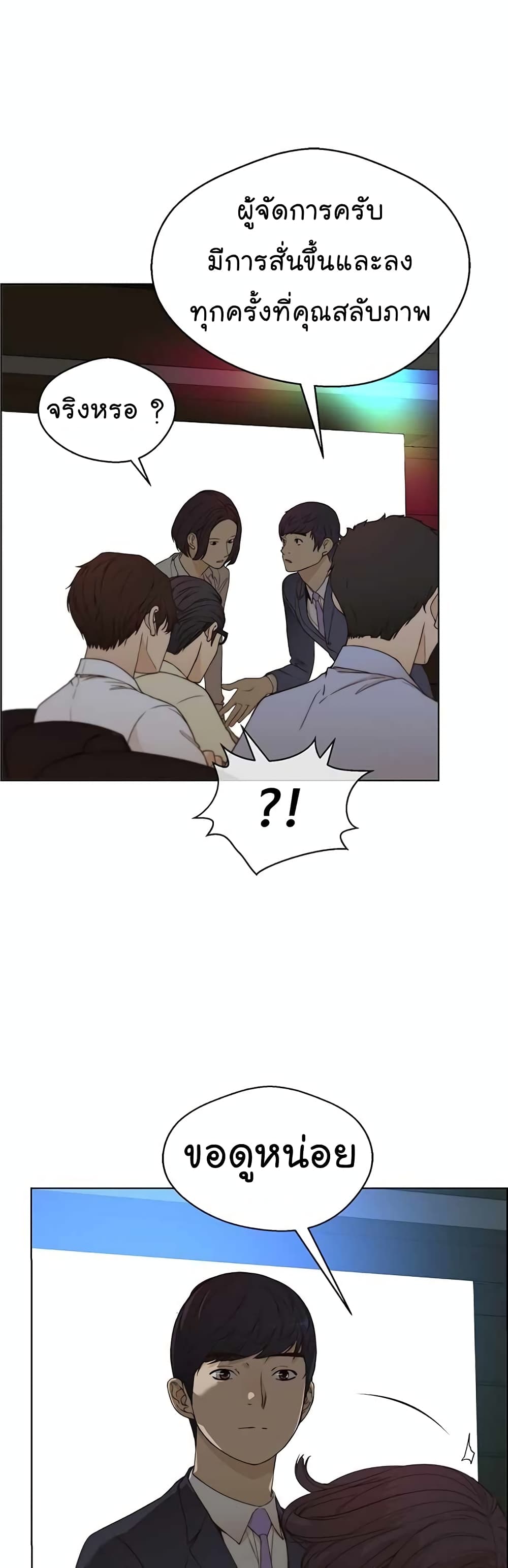 Real Man page 15