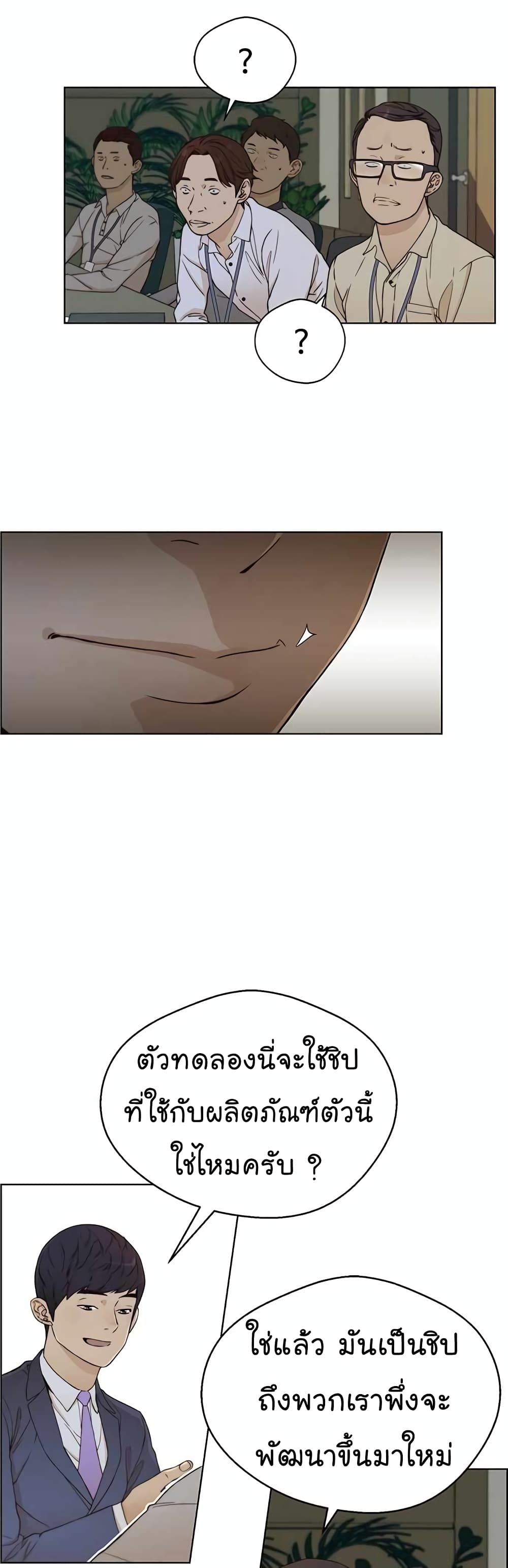 Real Man page 17
