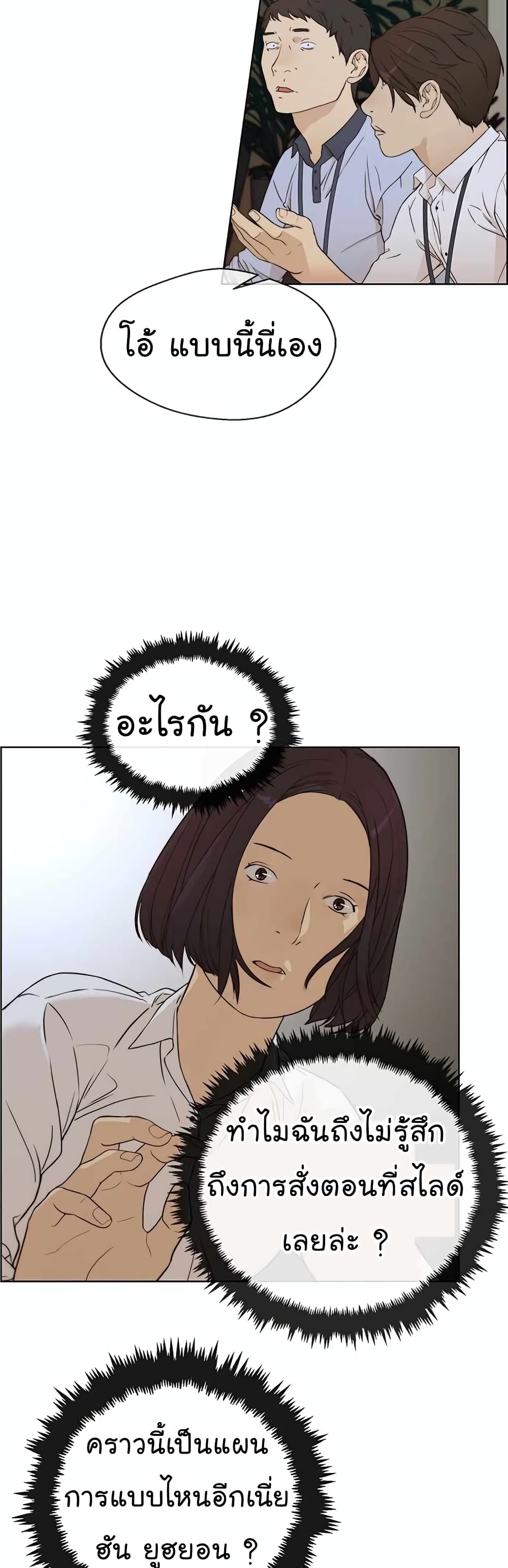 Real Man page 18